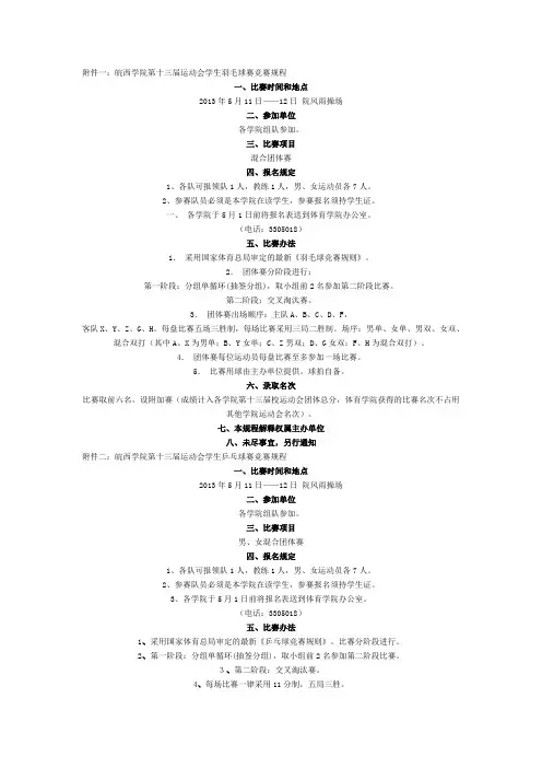 球类运动会报名表(表2)
