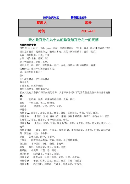【经典】资料大全：素食营养食谱