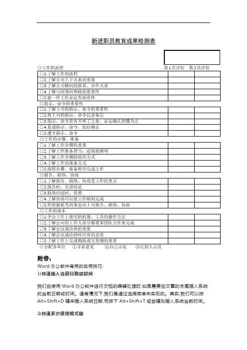 新进职员教育成果检测 2