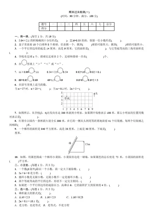 五年级数学上册期末过关检测(一)