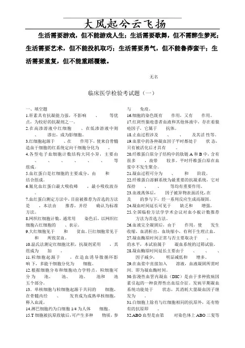 Chzdnu临床医学检验试题及答案1