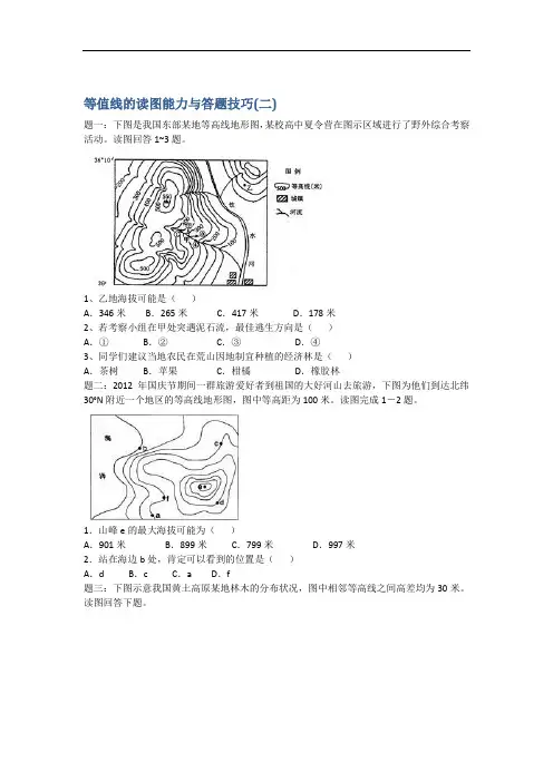 高考总复习课程--2018年高考地理第二轮复习课程课后练 2