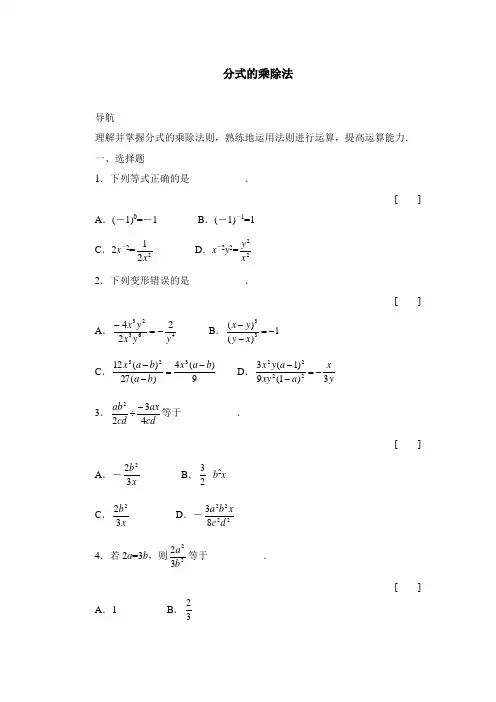(试题2)1.2分式的乘除法