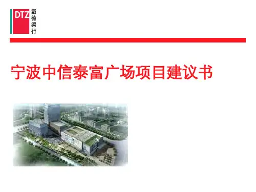 中信泰富广场项目方案书