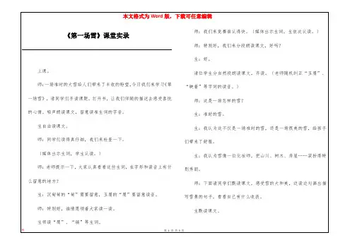 《第一场雪》课堂实录