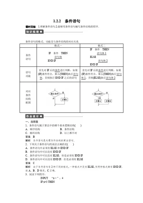 高中数学(人教版A版必修三)配套课时作业：第一章 算法初步 1.2.2 Word版含答案