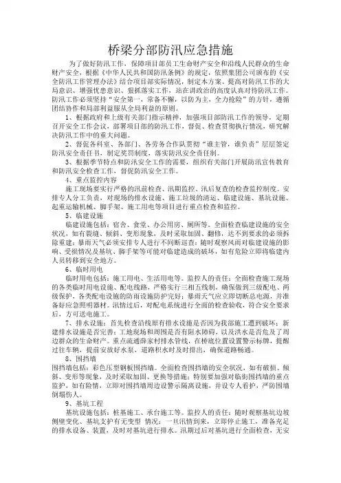 桥梁防汛措施