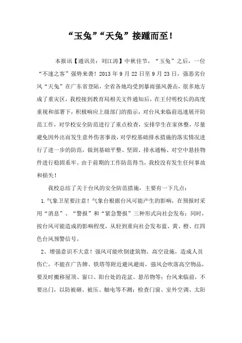 “天兔”台风通讯稿