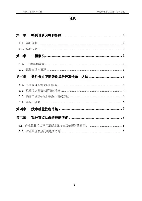 不同混凝土强度等级梁柱节点浇筑专项施工方案