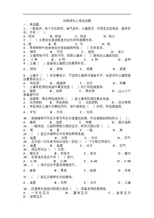 (完整)绿化工考试题及答案,推荐文档