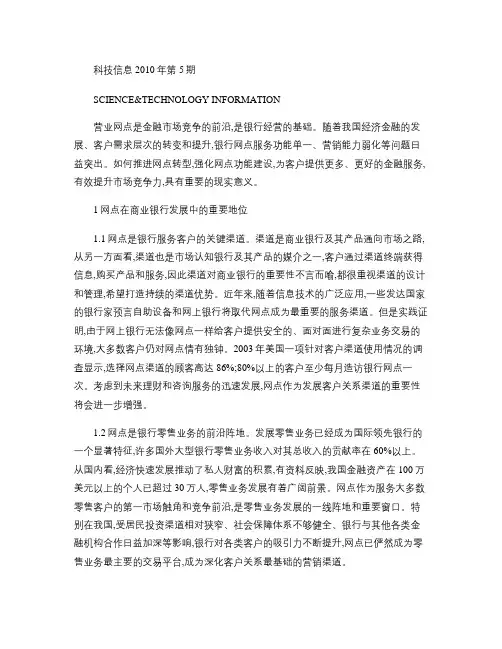 商业银行营业网点转型的几点思考(精)