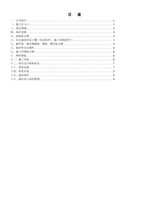 安全文明施工策划方案 2