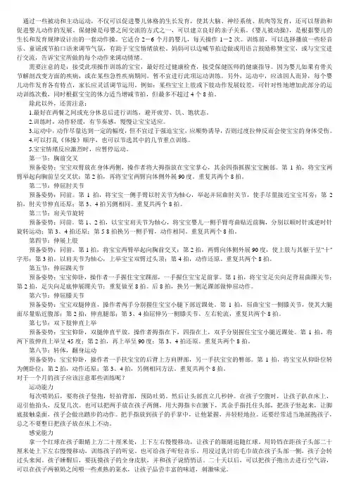 婴儿被动操
