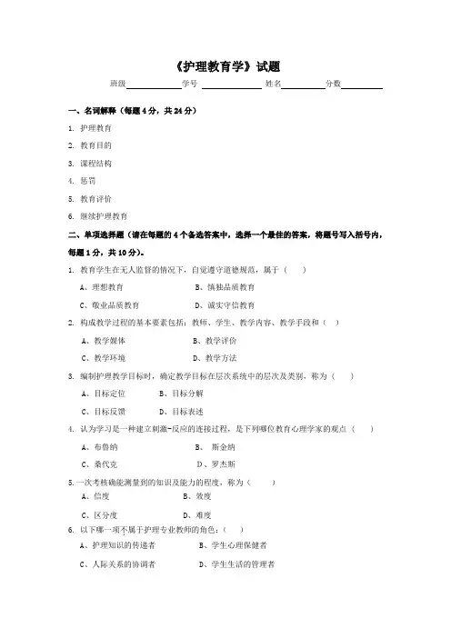 护理教育学试题