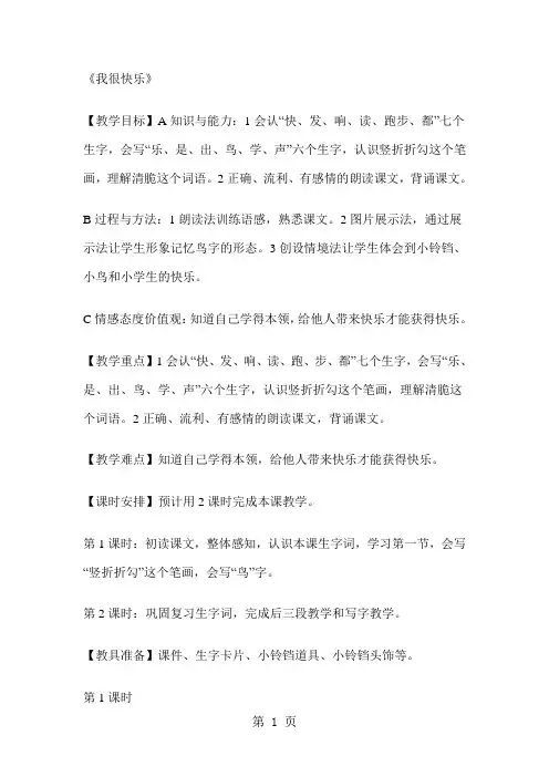 一年级上册语文教案我很快乐 鄂教版