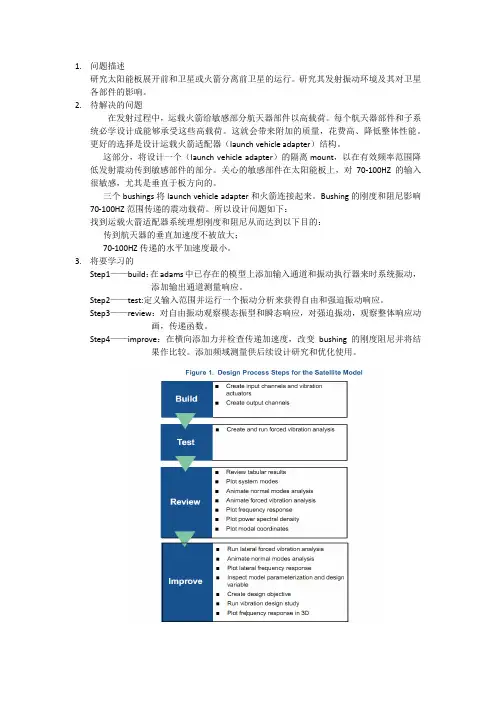 adams振动分析实例中文版