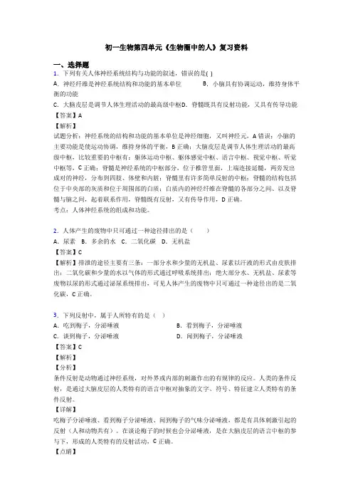 初一生物第四单元《生物圈中的人》复习资料