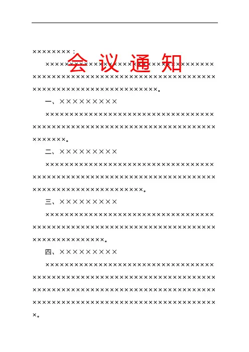 会议通知格式