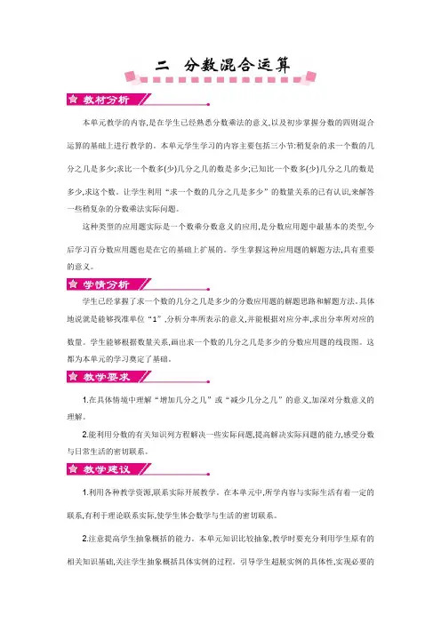 最新北师大版六年级数学上册 第2单元 教案