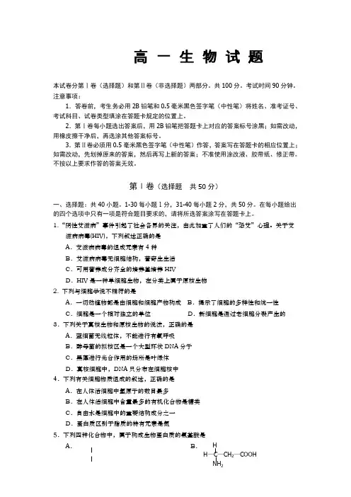 2019-2020学年山东省平度市第九中学高一上学期期中考试生物试卷