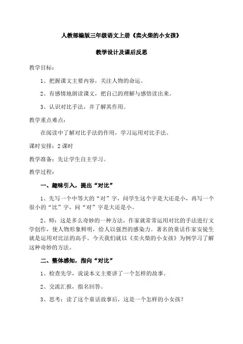 三年级上册语文教案-《卖火柴的小女孩》 人教部编版