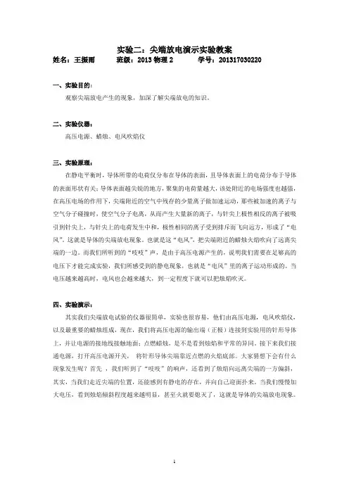 中学物理实验教案-实验二：尖端放电演示