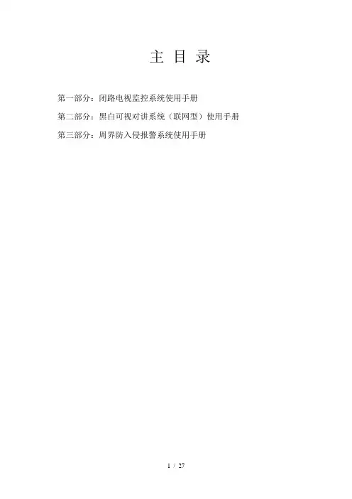 安防系统培训手册