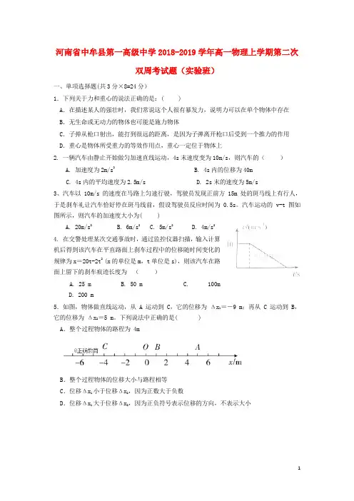 河南省中牟县第一高级中学2018_2019学年高一物理上学期第二次双周考试题(实验班)(含参考答案)