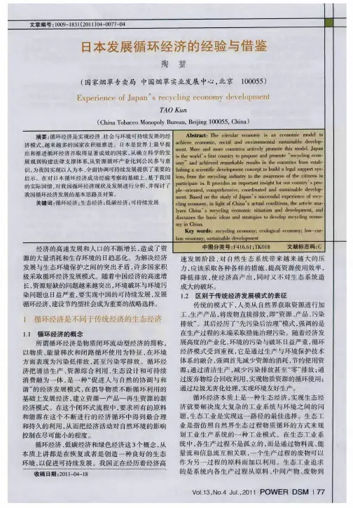 日本发展循环经济的经验与借鉴