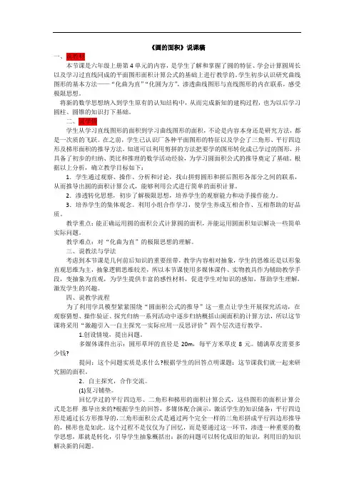 冀教版数学六年级上册 第4单元 说课稿
