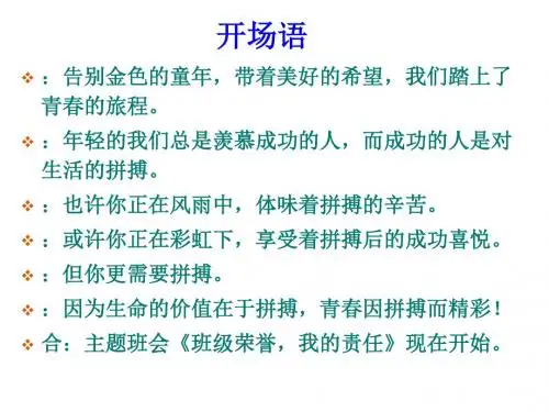 班级荣耀,我的责任,只争朝夕,奋战期考