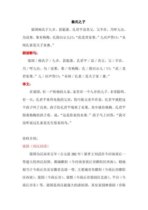《杨氏之子》预习资料 (1)