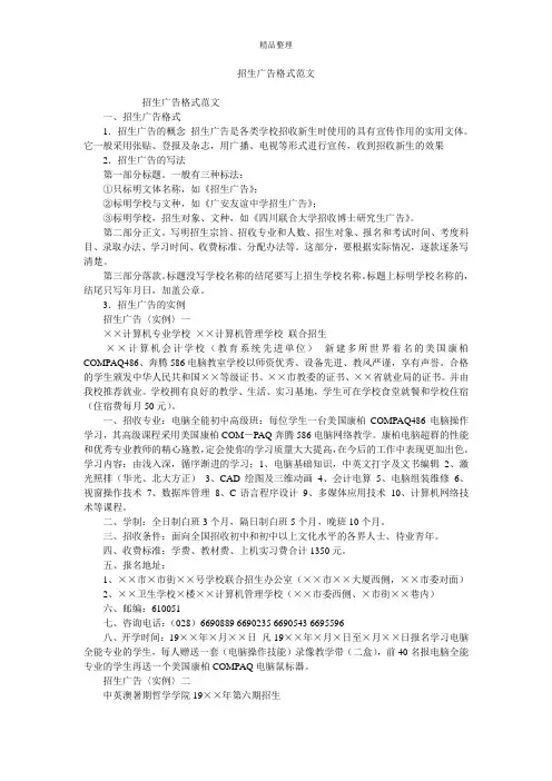 招生广告格式范文
