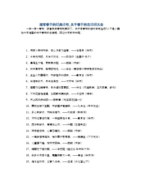描写春节的经典诗句_关于春节的古诗词大全