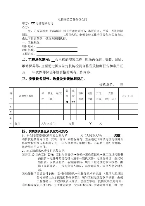 电梯安装劳务分包合同