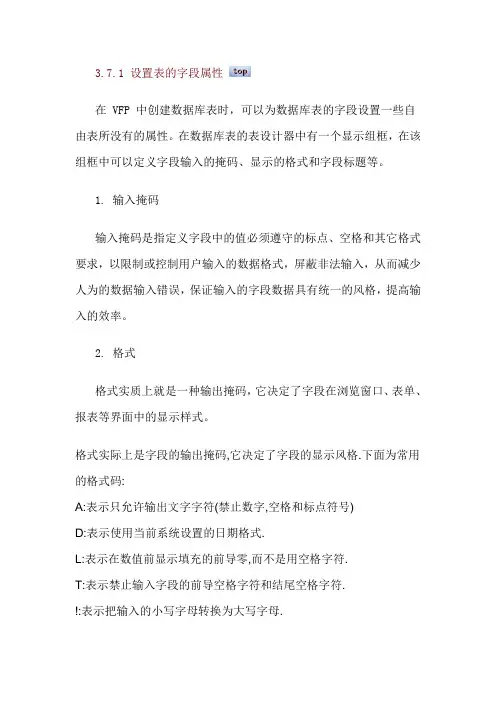 vfp字段格式等