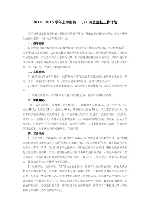 初一年级班级工作计划