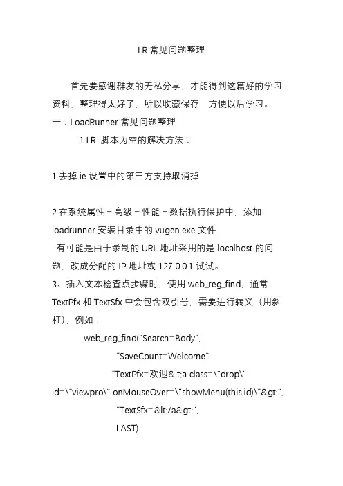 LR常见问题整理