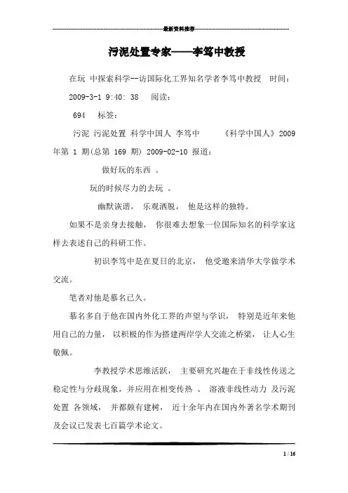 污泥处置专家——李笃中教授