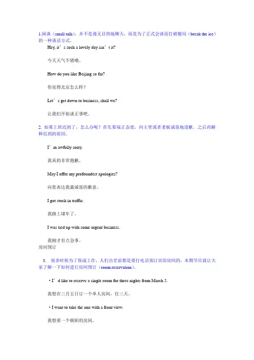 职场商务英语口语