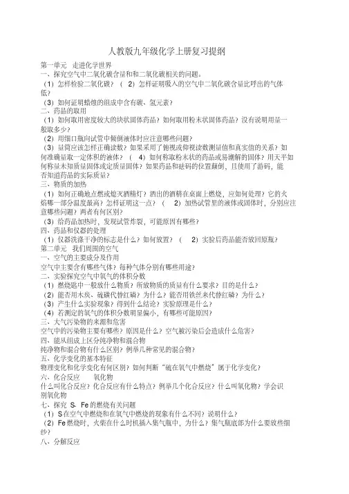 人教版九年级化学上册复习提纲