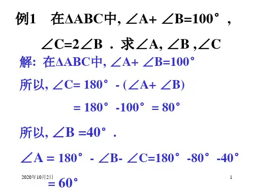 有关三角形的角PPT课件