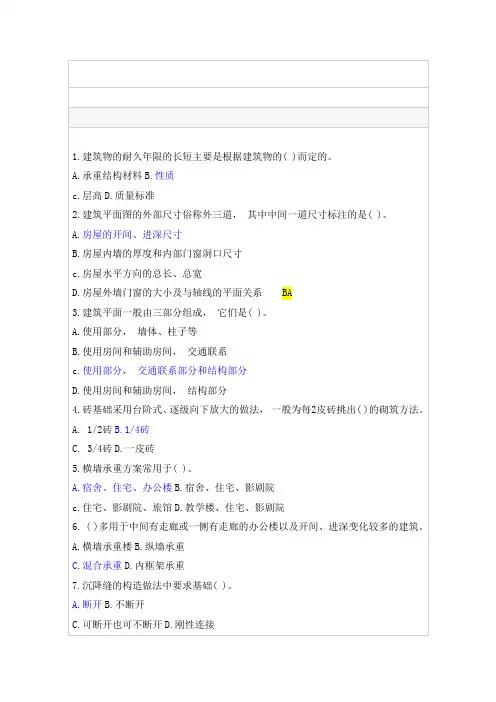 建筑构造试题及答案1