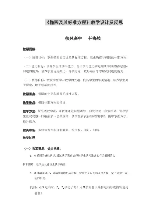 椭圆及其标准方程教学设计与反思