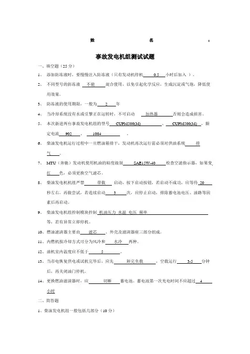 柴油发电机考试试题(1)
