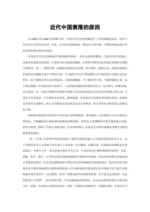 近代中国衰落的原因
