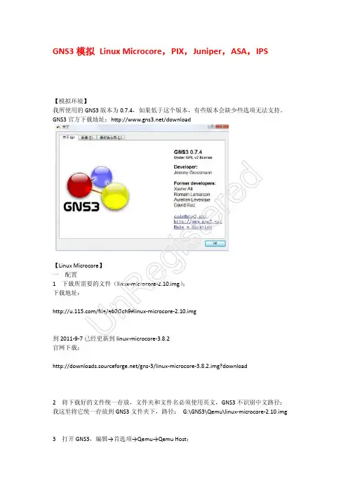 鸿鹄论坛_GNS3模拟 Linux Microcore,PIX,Juniper,ASA,IPS