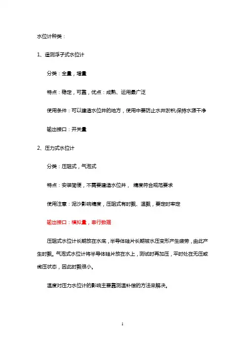 水位计分类