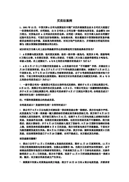 买卖法案例