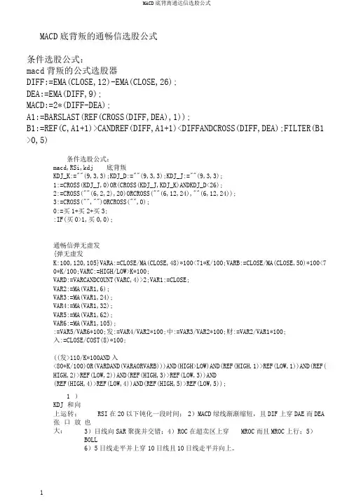 MACD底背离通达信选股公式